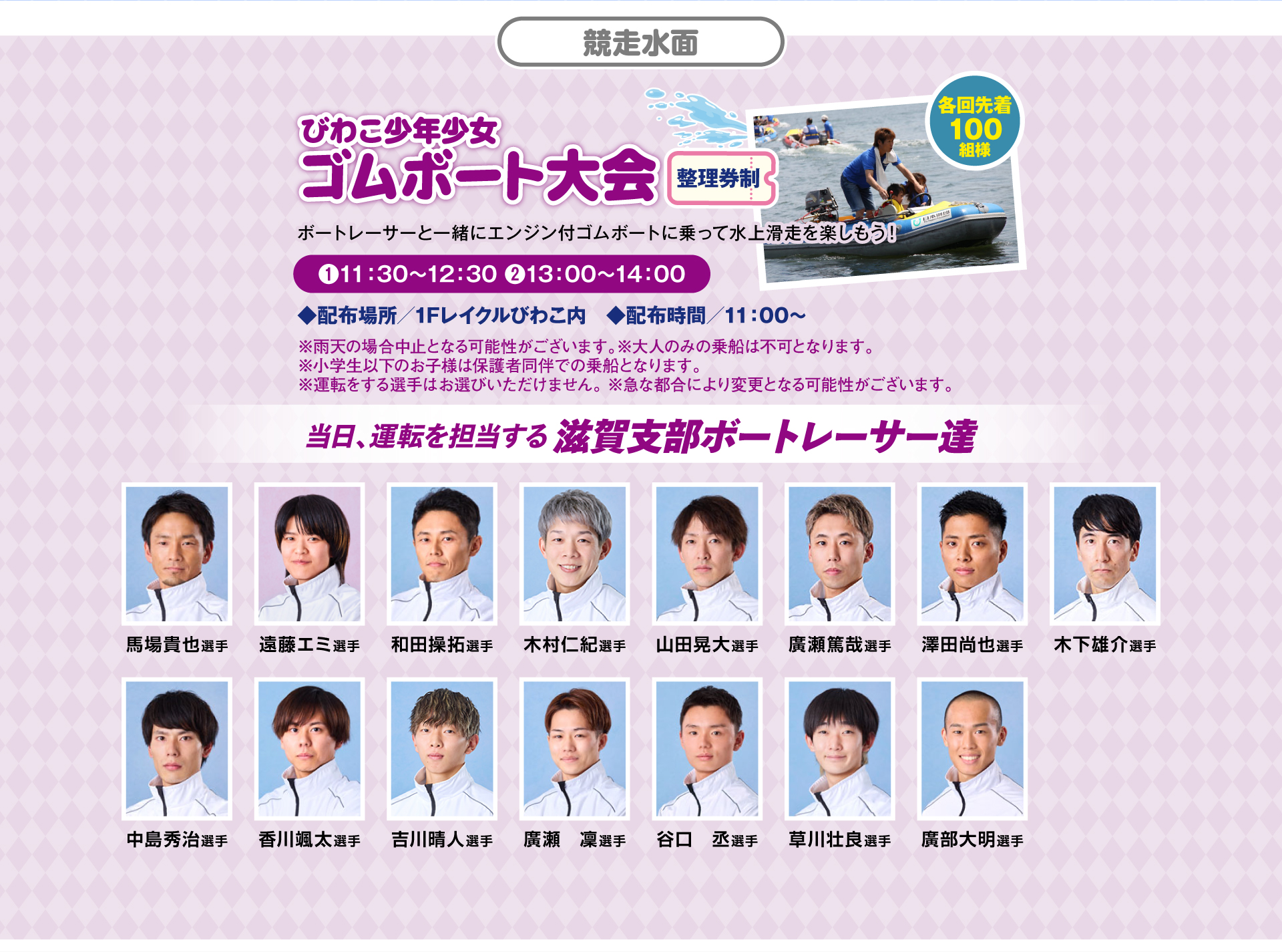 競争水面 びわこ少年少女ゴムボート大会 各回先着100組様