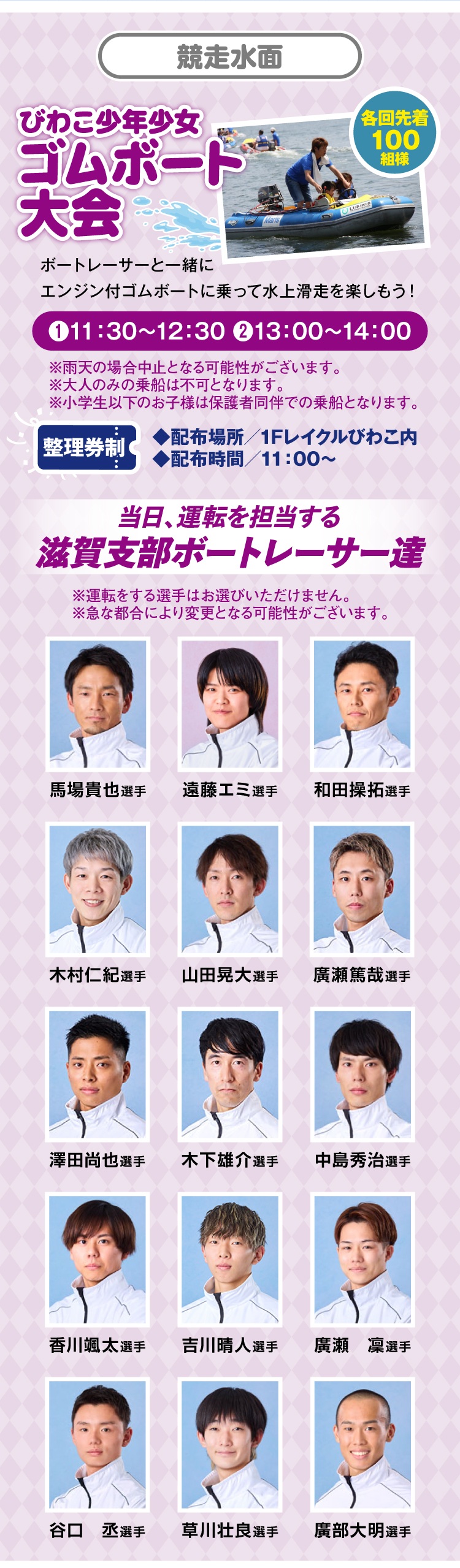 競争水面 びわこ少年少女ゴムボート大会 各回先着100組様